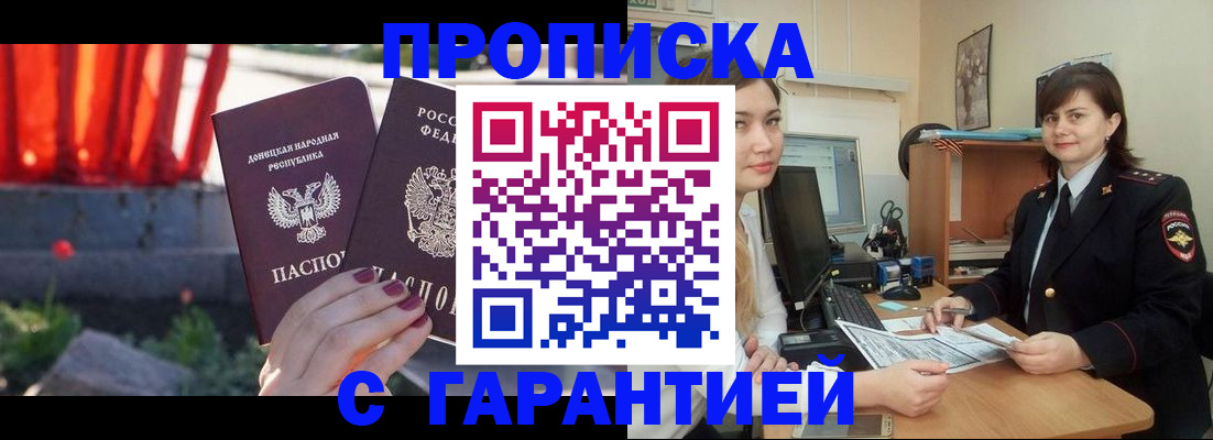 прописка ребенка в Яровом