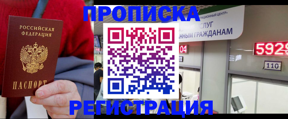 прописка для военкомата в Яровом