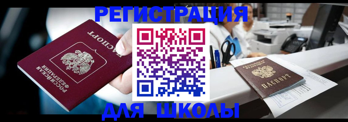 прописка 2025 в Яровом