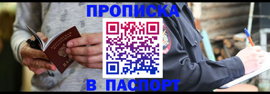 временная регистрация купить в Яровом