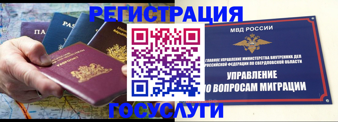 прописка иностранных граждан в Яровом